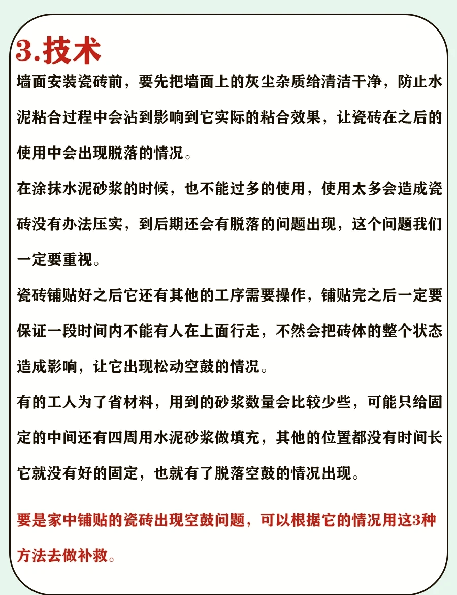 瓷砖空鼓灌胶水的危害(瓷砖空鼓胶注射方法视频)